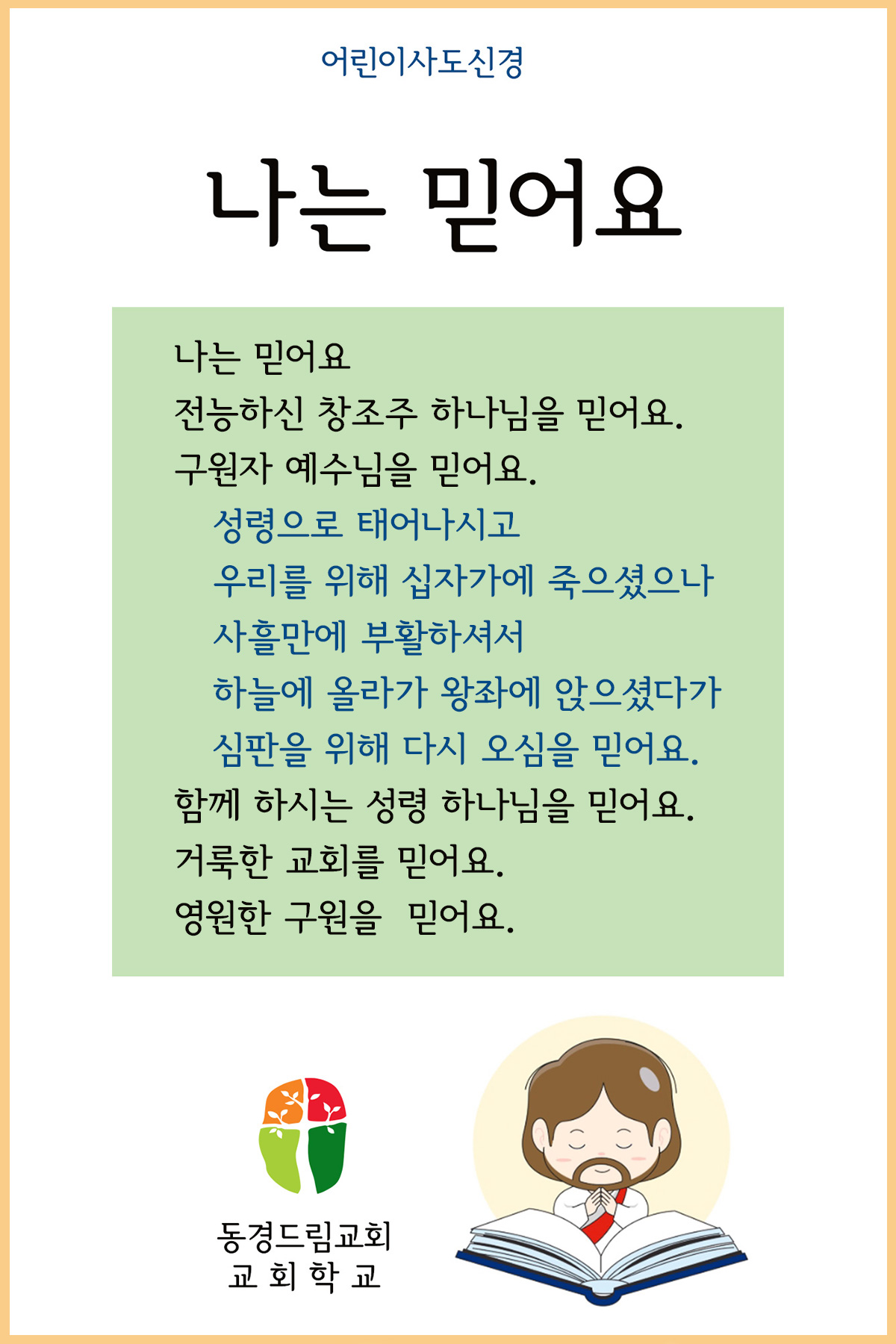 사도신경(엽서).jpg