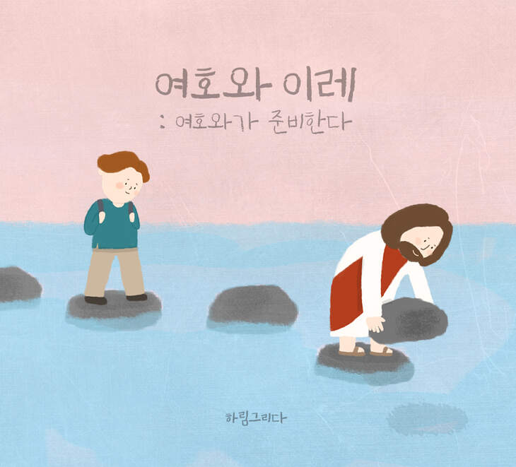 여호와이레.jpg